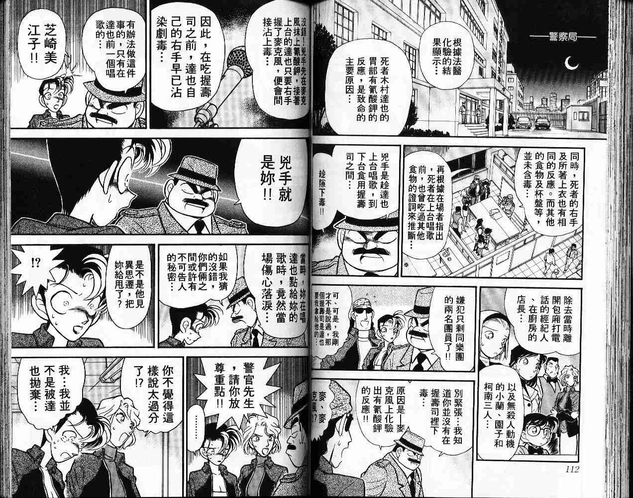 名侦探柯南韩漫全集-第5卷无删减无遮挡章节图片 