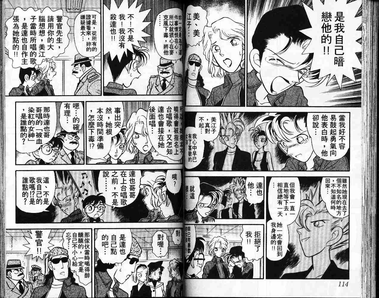 名侦探柯南韩漫全集-第5卷无删减无遮挡章节图片 