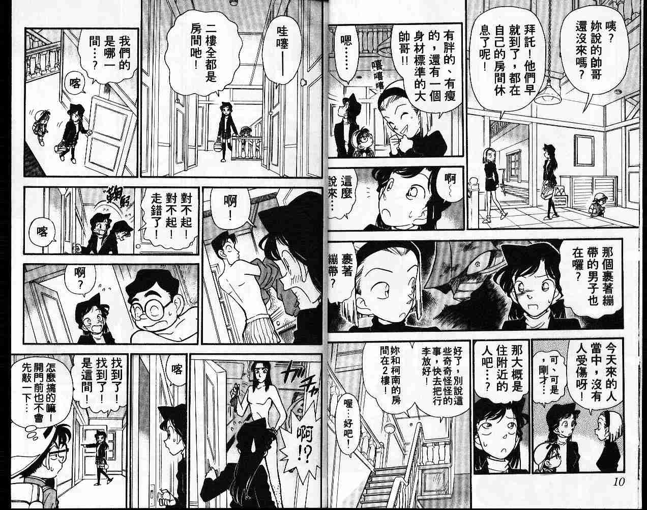 名侦探柯南韩漫全集-第5卷无删减无遮挡章节图片 