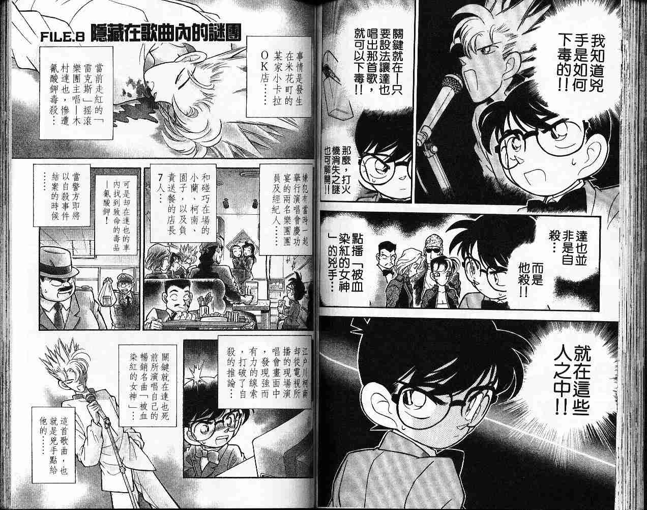 名侦探柯南韩漫全集-第5卷无删减无遮挡章节图片 