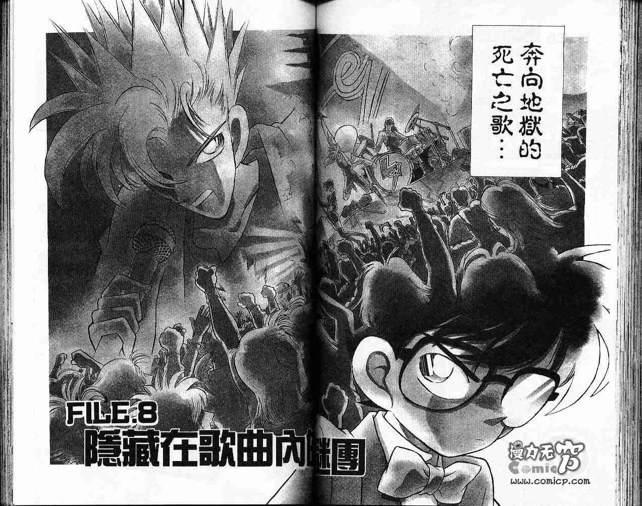 名侦探柯南韩漫全集-第5卷无删减无遮挡章节图片 