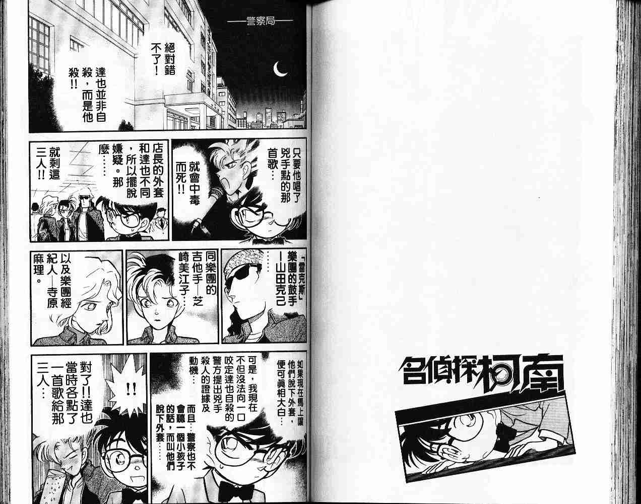 名侦探柯南韩漫全集-第5卷无删减无遮挡章节图片 