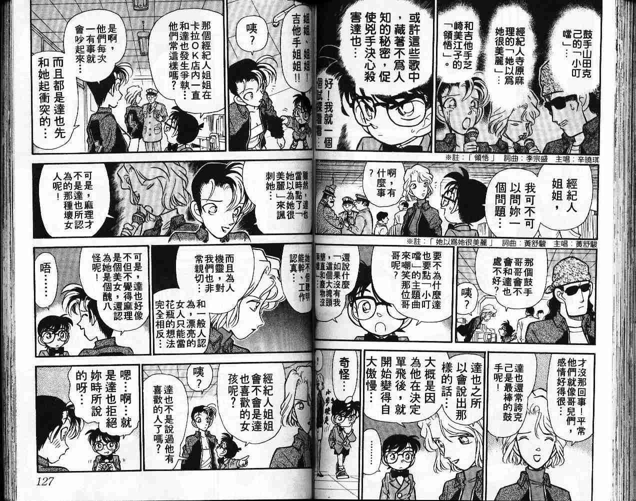 名侦探柯南韩漫全集-第5卷无删减无遮挡章节图片 