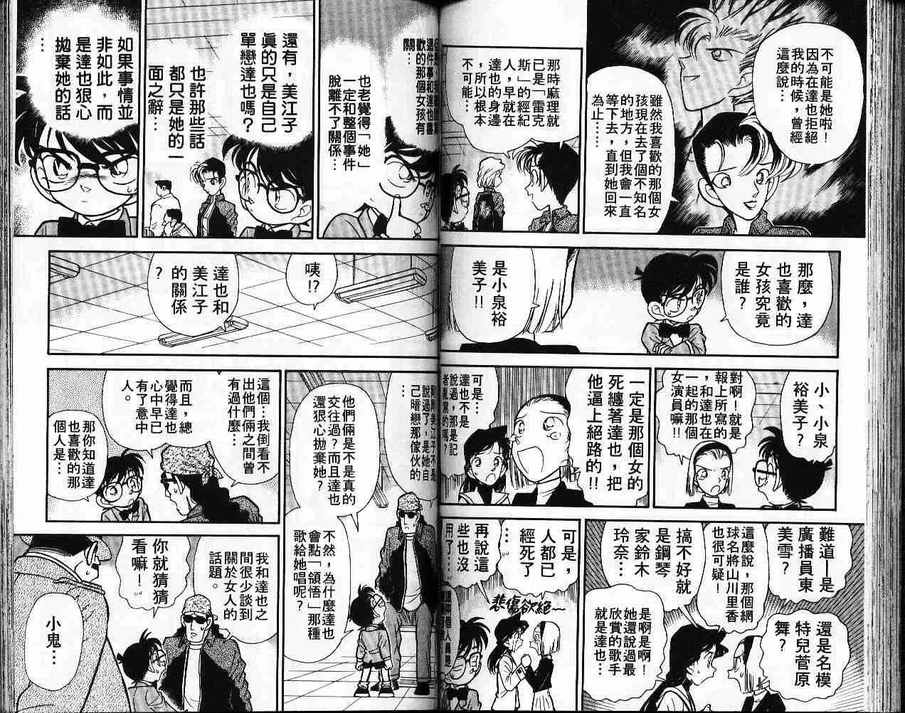 名侦探柯南韩漫全集-第5卷无删减无遮挡章节图片 