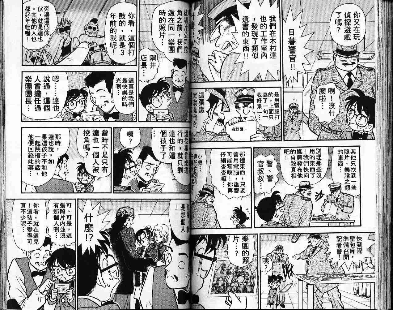 名侦探柯南韩漫全集-第5卷无删减无遮挡章节图片 
