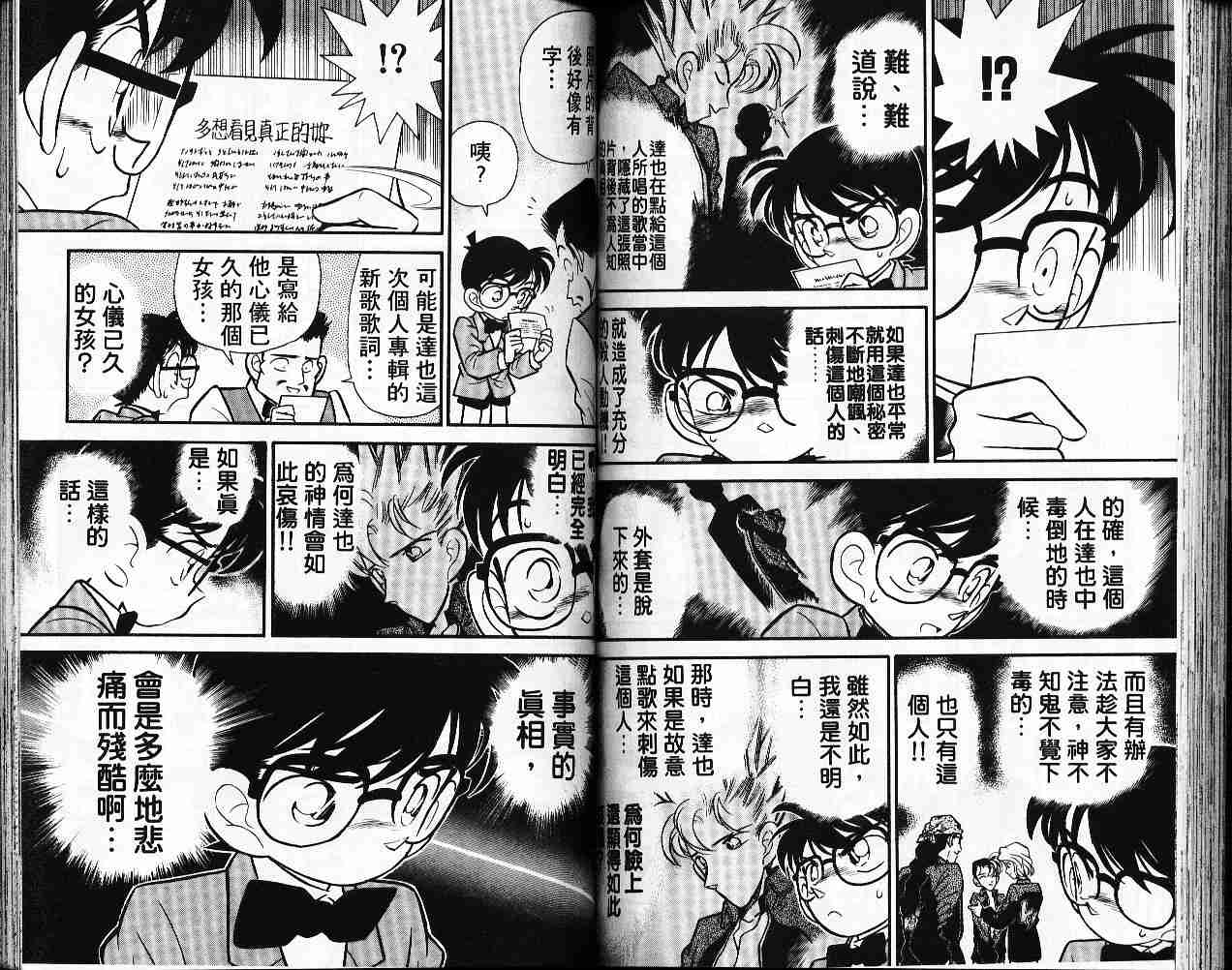 名侦探柯南韩漫全集-第5卷无删减无遮挡章节图片 