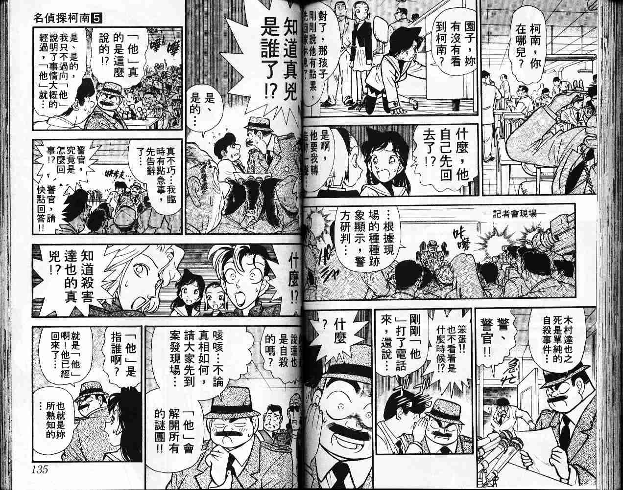 名侦探柯南韩漫全集-第5卷无删减无遮挡章节图片 