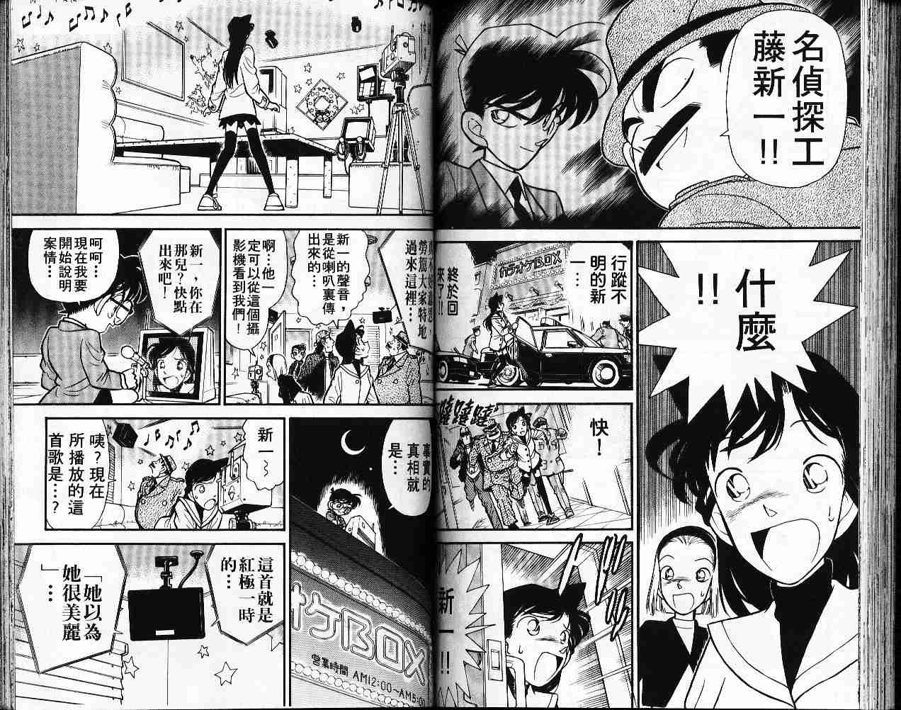 名侦探柯南韩漫全集-第5卷无删减无遮挡章节图片 