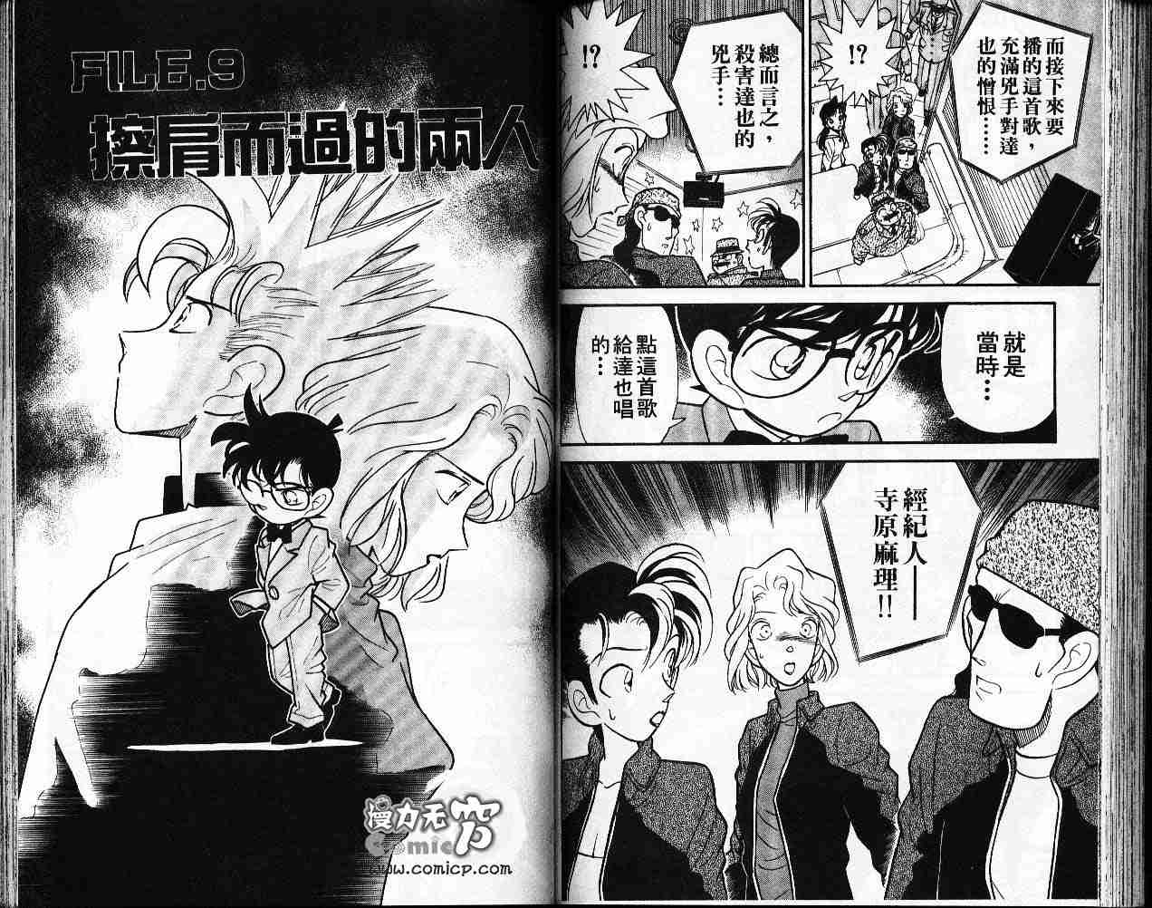 名侦探柯南韩漫全集-第5卷无删减无遮挡章节图片 