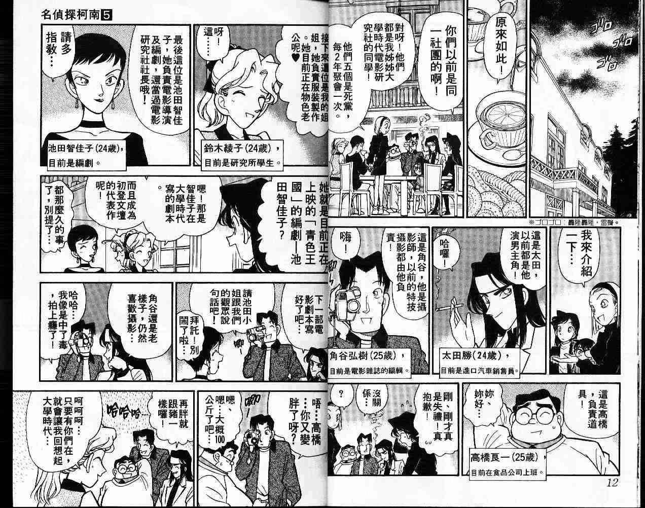 名侦探柯南韩漫全集-第5卷无删减无遮挡章节图片 