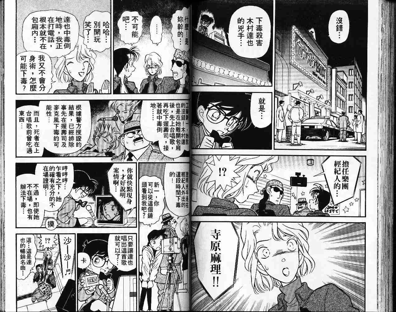 名侦探柯南韩漫全集-第5卷无删减无遮挡章节图片 