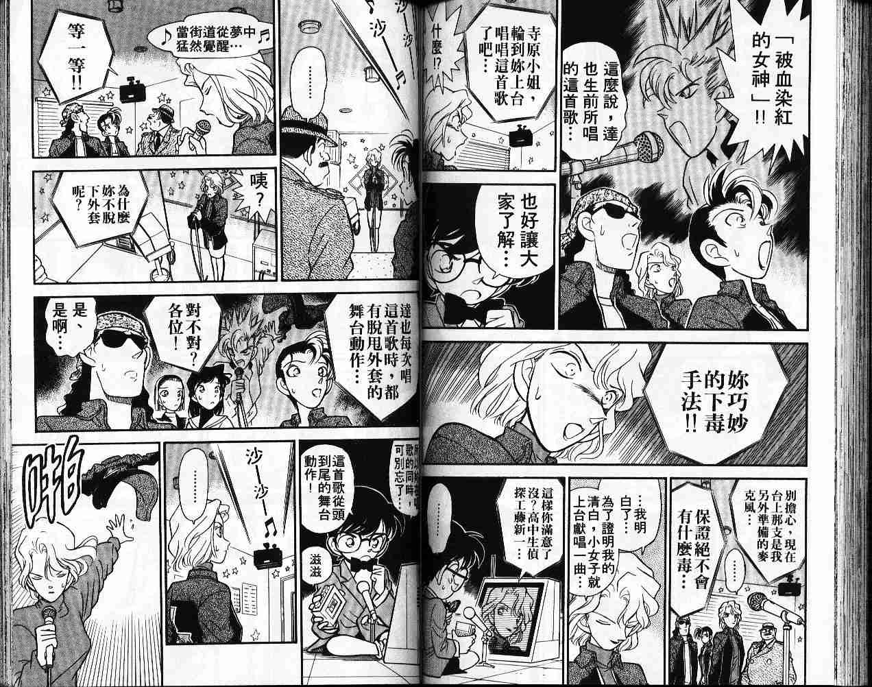 名侦探柯南韩漫全集-第5卷无删减无遮挡章节图片 