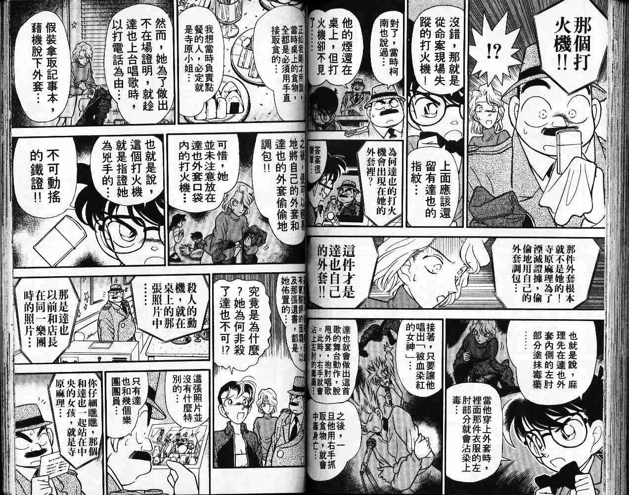 名侦探柯南韩漫全集-第5卷无删减无遮挡章节图片 