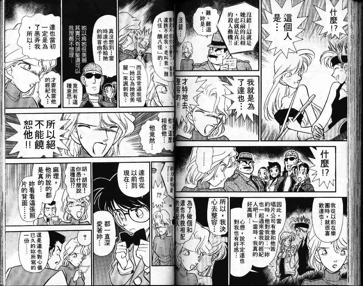 名侦探柯南韩漫全集-第5卷无删减无遮挡章节图片 