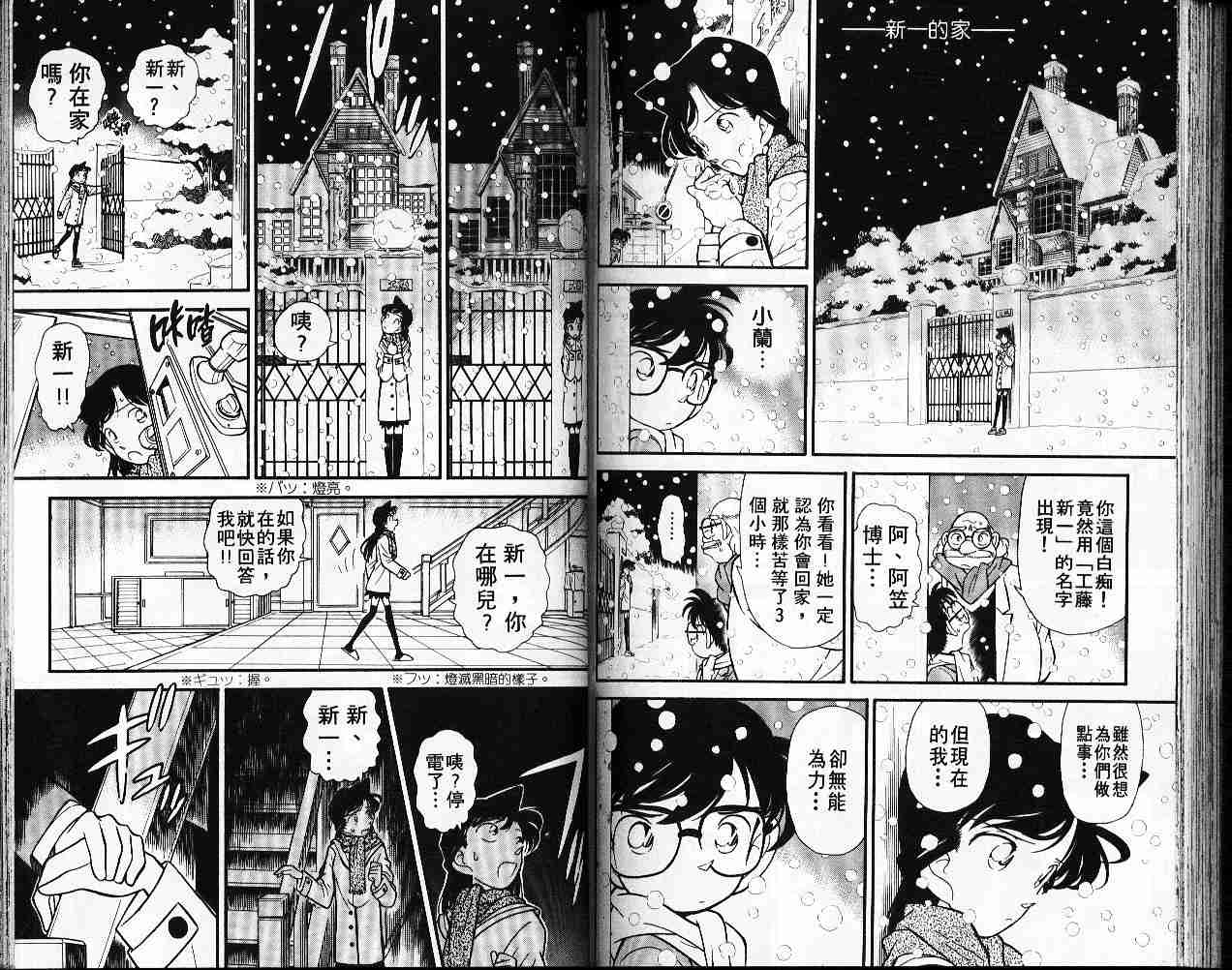 名侦探柯南韩漫全集-第5卷无删减无遮挡章节图片 