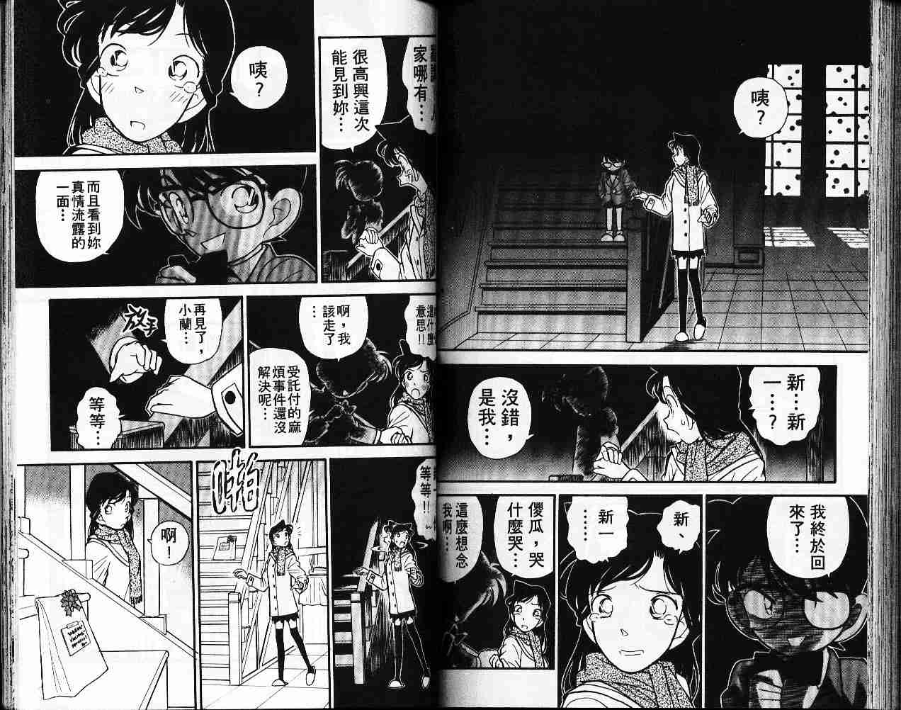 名侦探柯南韩漫全集-第5卷无删减无遮挡章节图片 