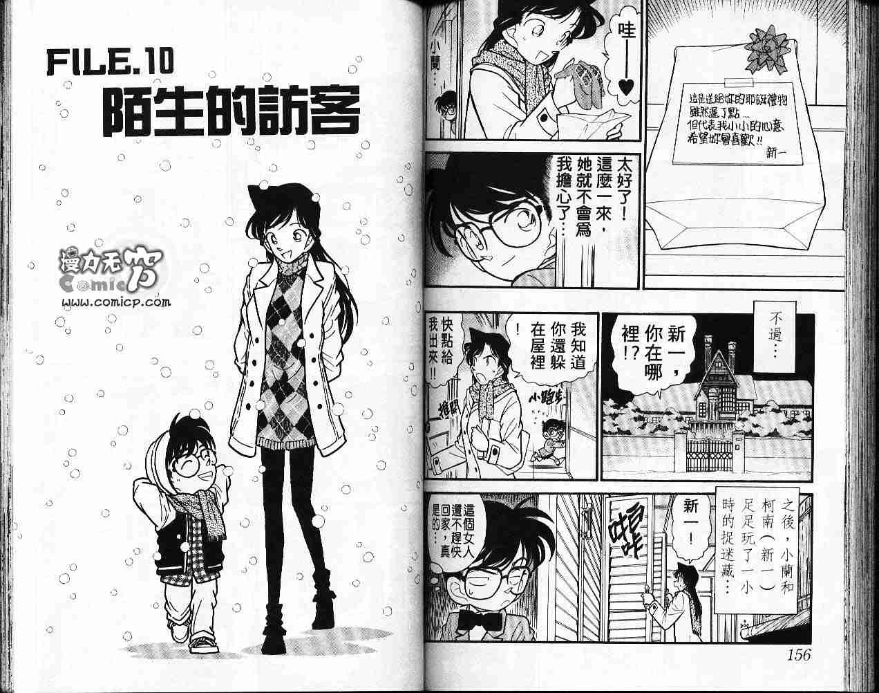 名侦探柯南韩漫全集-第5卷无删减无遮挡章节图片 