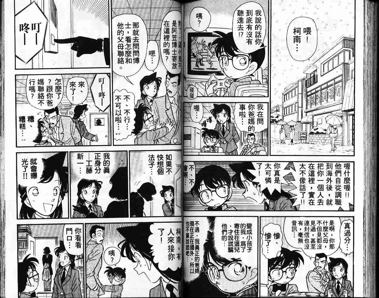 名侦探柯南韩漫全集-第5卷无删减无遮挡章节图片 