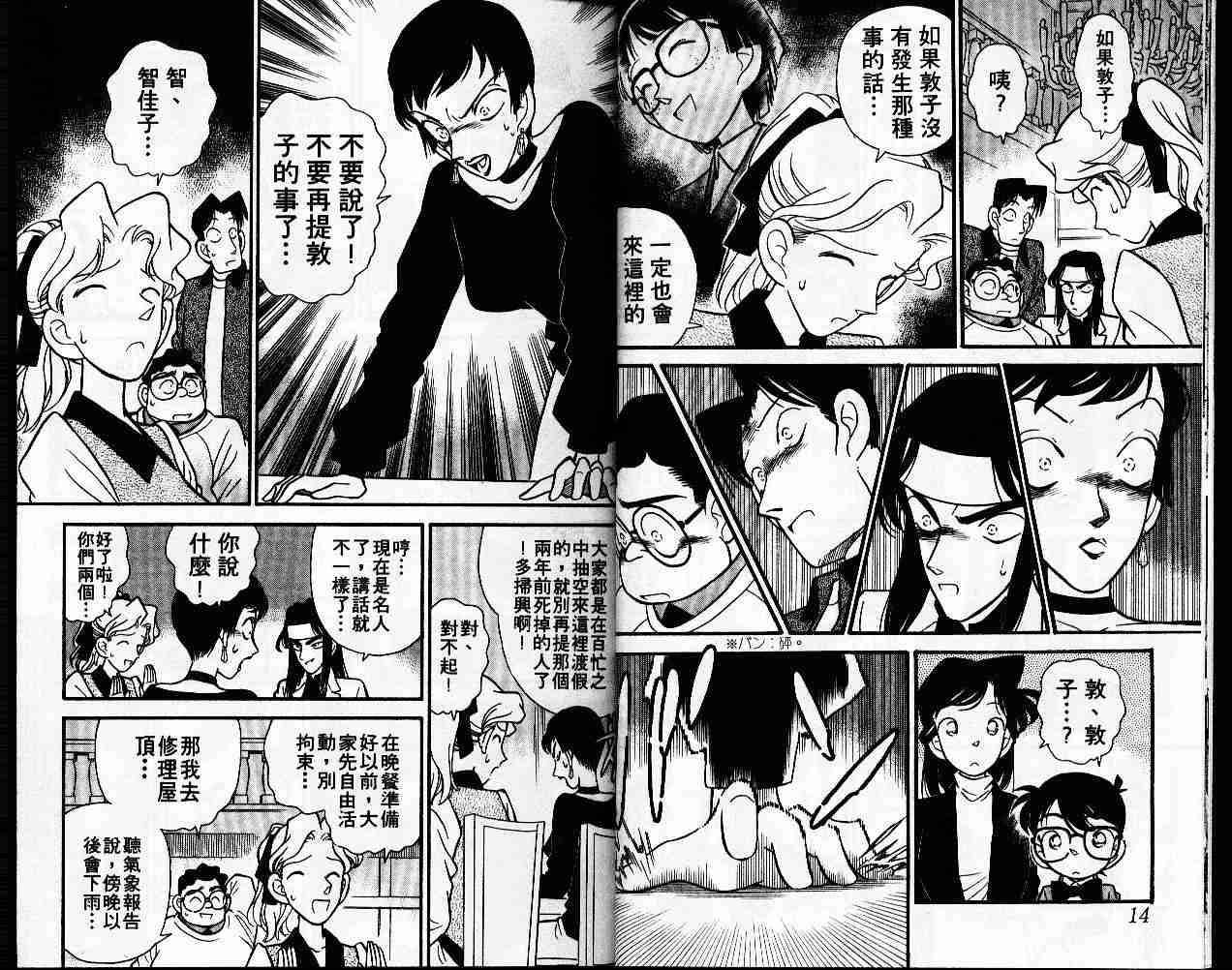 名侦探柯南韩漫全集-第5卷无删减无遮挡章节图片 