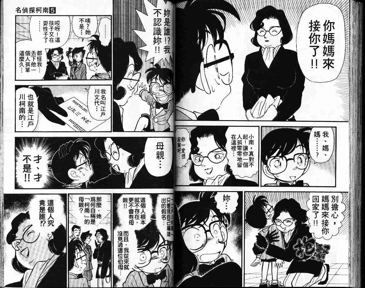 名侦探柯南韩漫全集-第5卷无删减无遮挡章节图片 