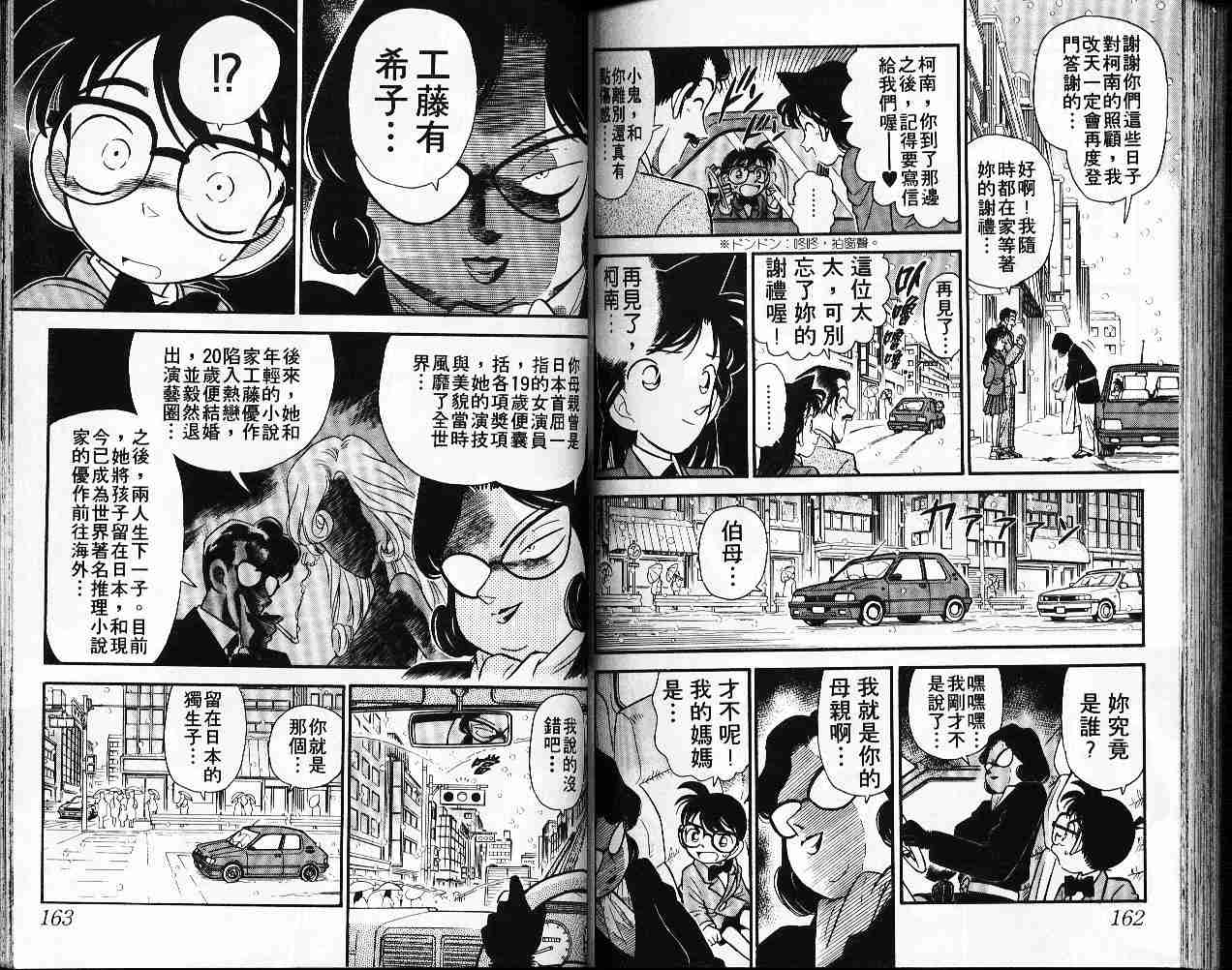 名侦探柯南韩漫全集-第5卷无删减无遮挡章节图片 