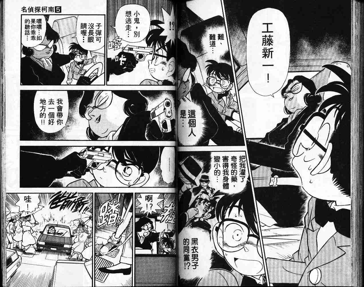 名侦探柯南韩漫全集-第5卷无删减无遮挡章节图片 
