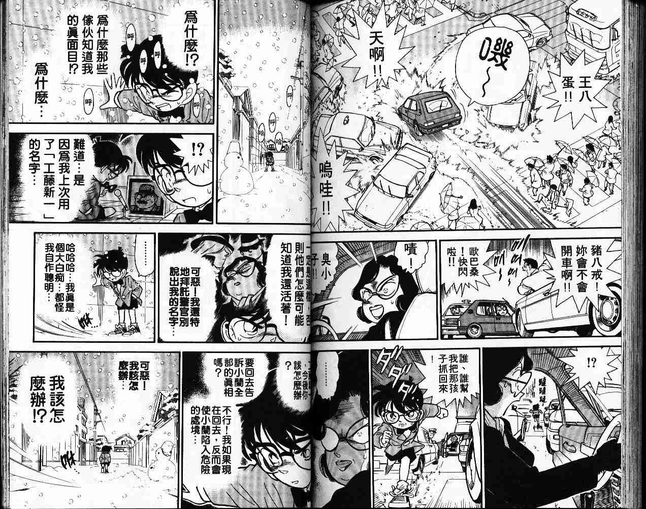 名侦探柯南韩漫全集-第5卷无删减无遮挡章节图片 