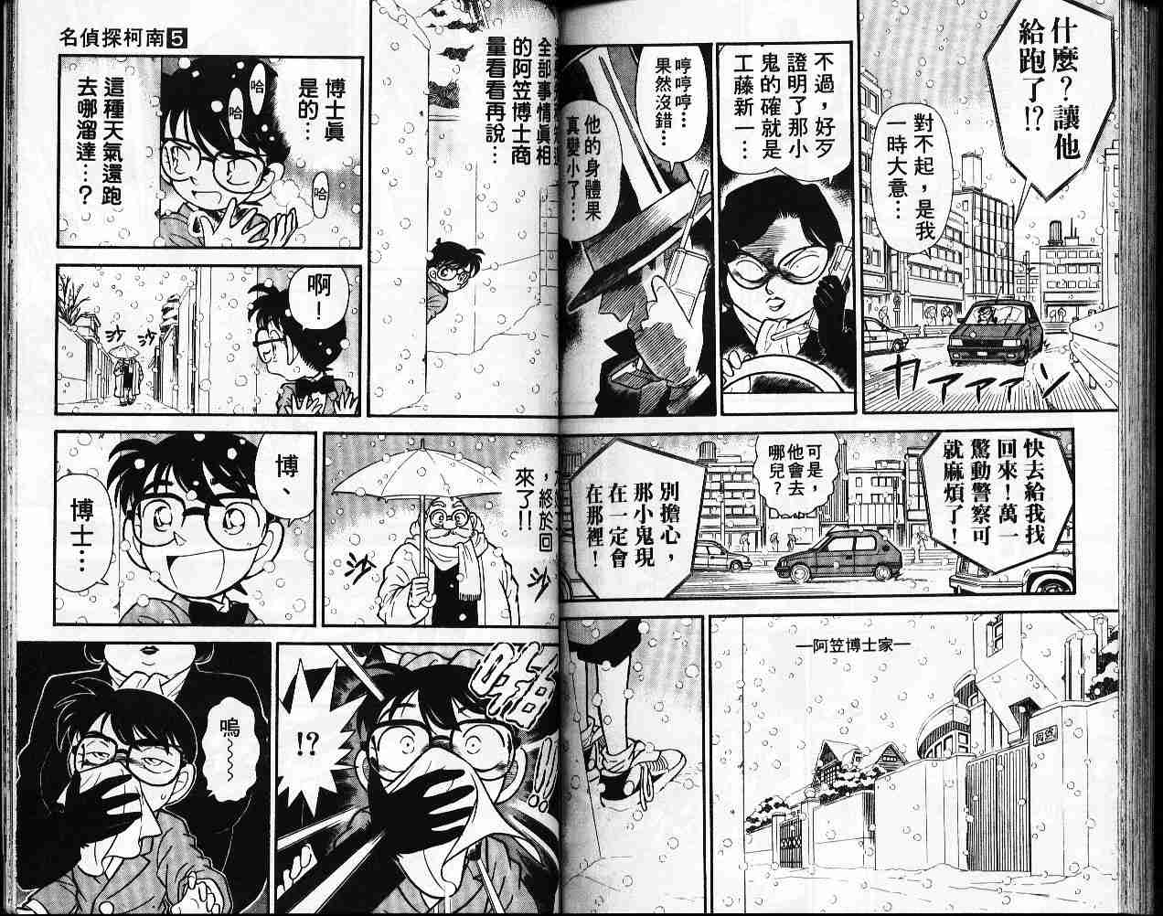 名侦探柯南韩漫全集-第5卷无删减无遮挡章节图片 
