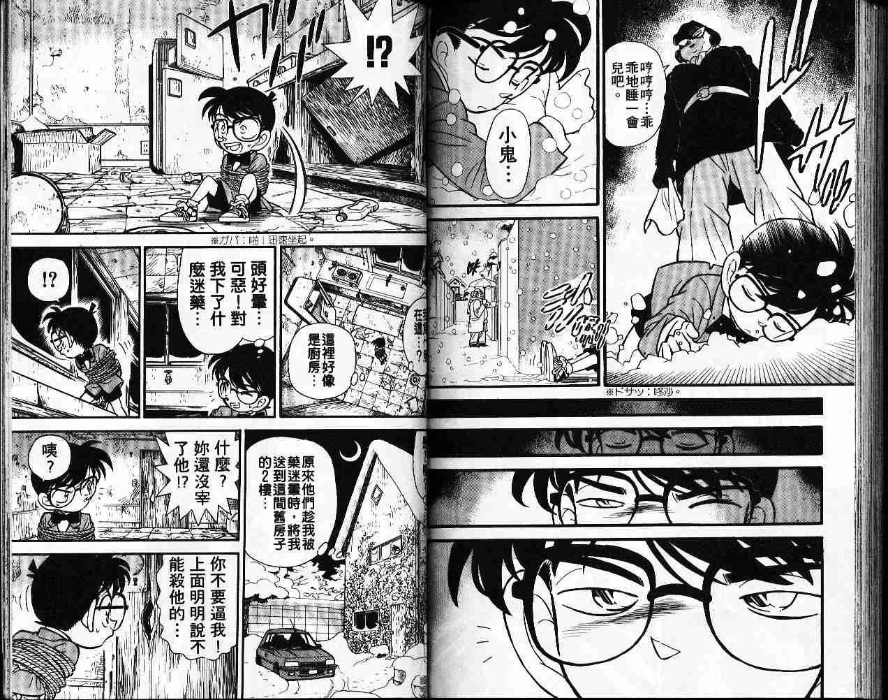 名侦探柯南韩漫全集-第5卷无删减无遮挡章节图片 