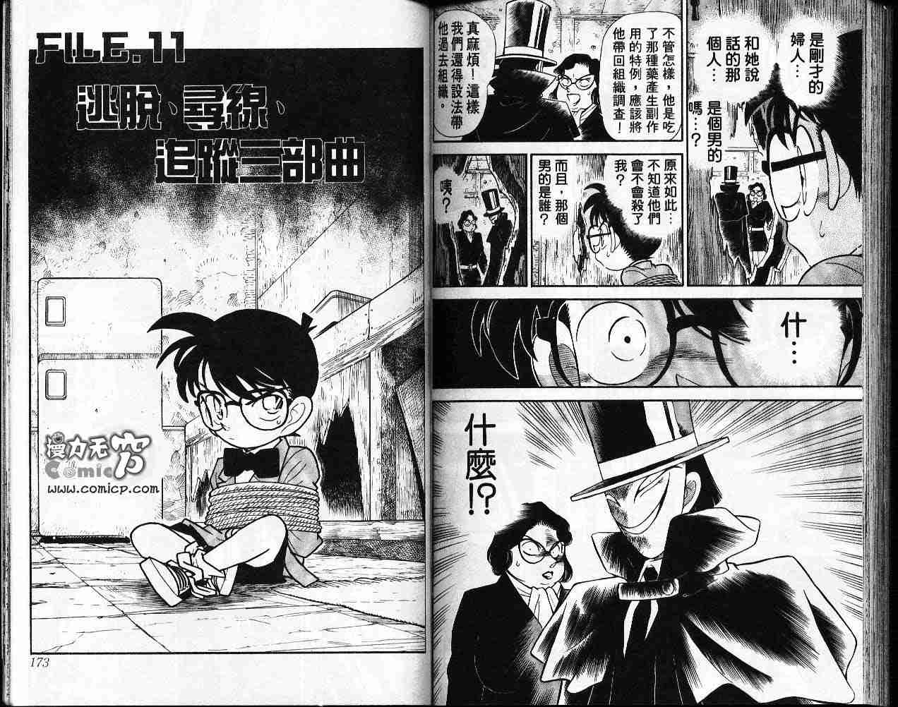 名侦探柯南韩漫全集-第5卷无删减无遮挡章节图片 