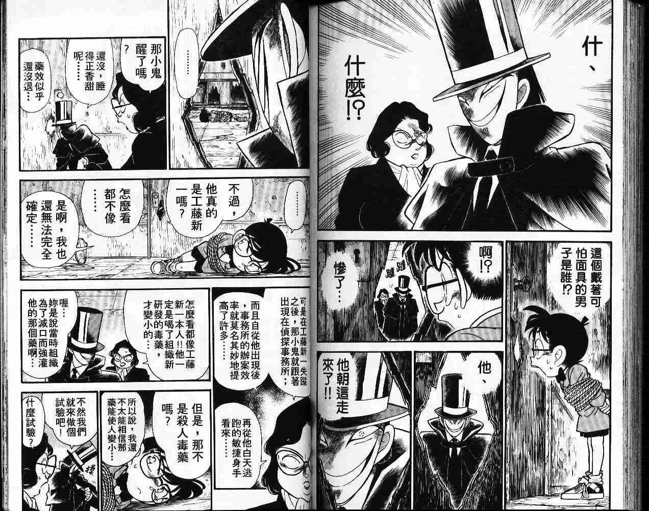 名侦探柯南韩漫全集-第5卷无删减无遮挡章节图片 