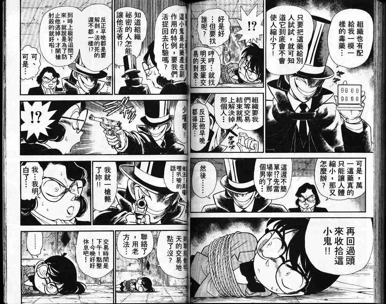 名侦探柯南韩漫全集-第5卷无删减无遮挡章节图片 