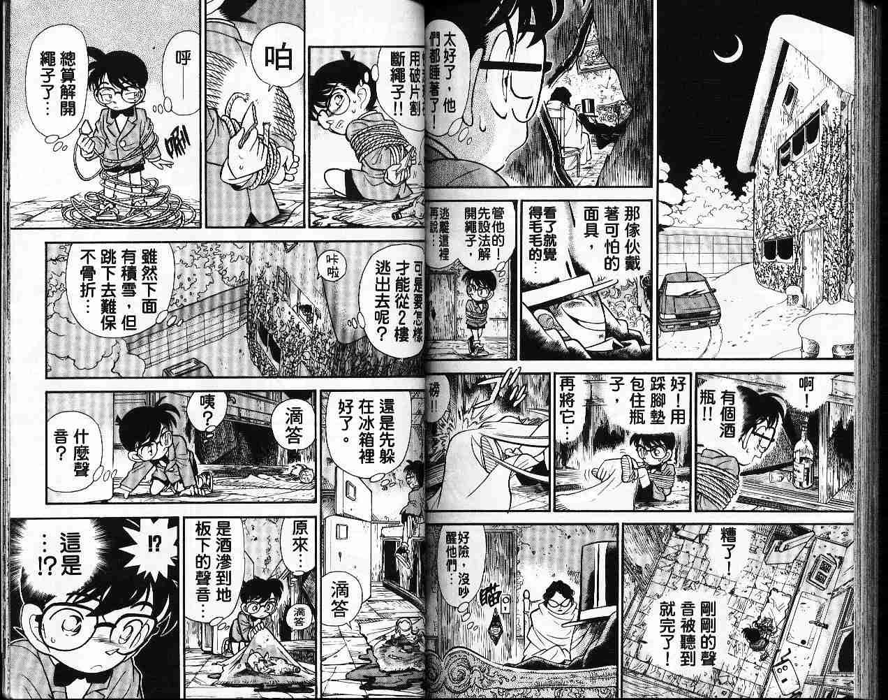 名侦探柯南韩漫全集-第5卷无删减无遮挡章节图片 
