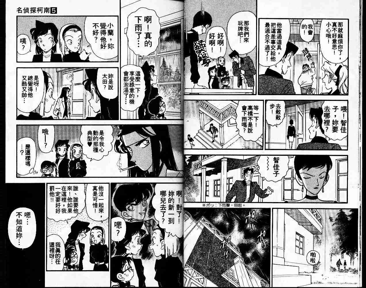 名侦探柯南韩漫全集-第5卷无删减无遮挡章节图片 
