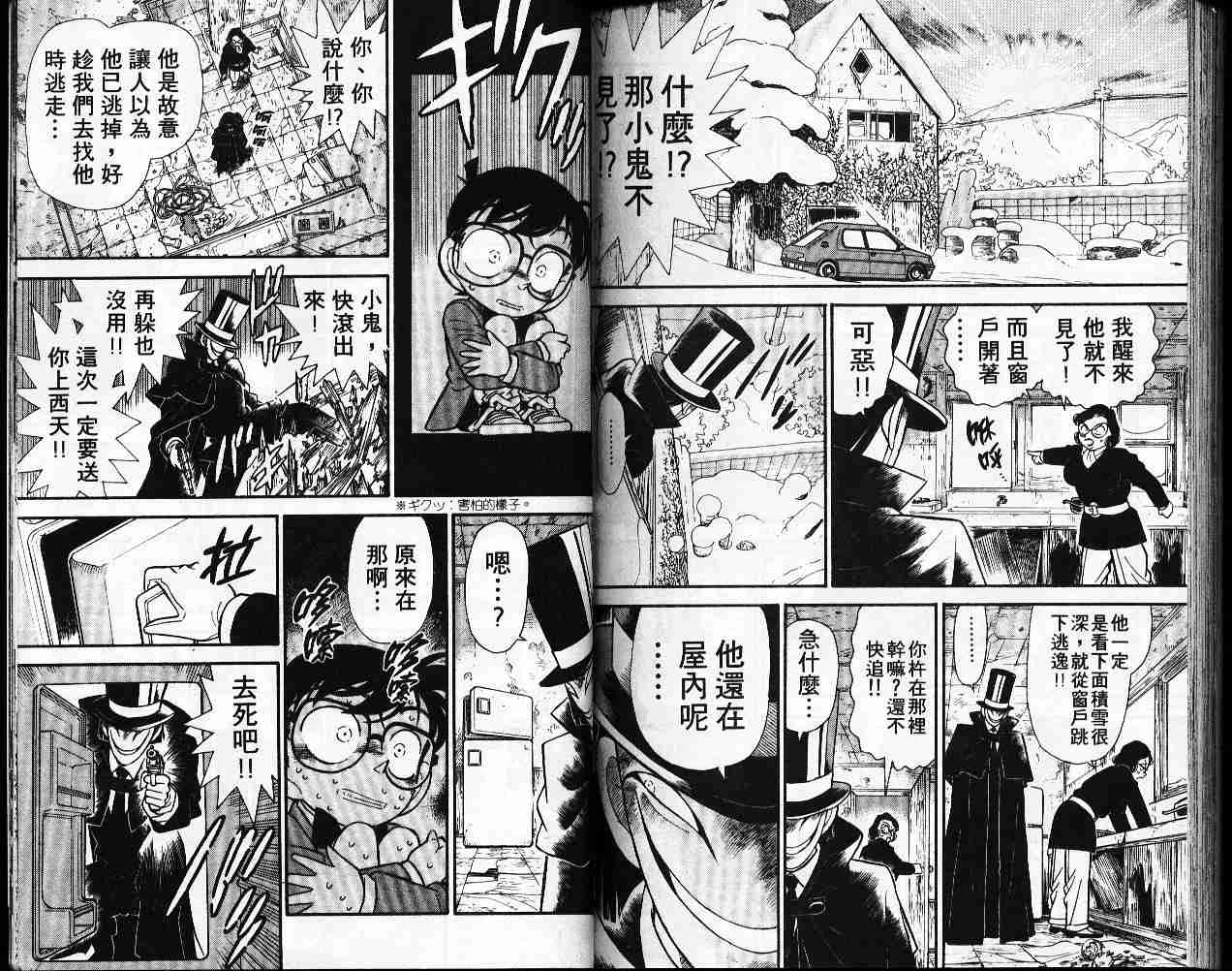名侦探柯南韩漫全集-第5卷无删减无遮挡章节图片 