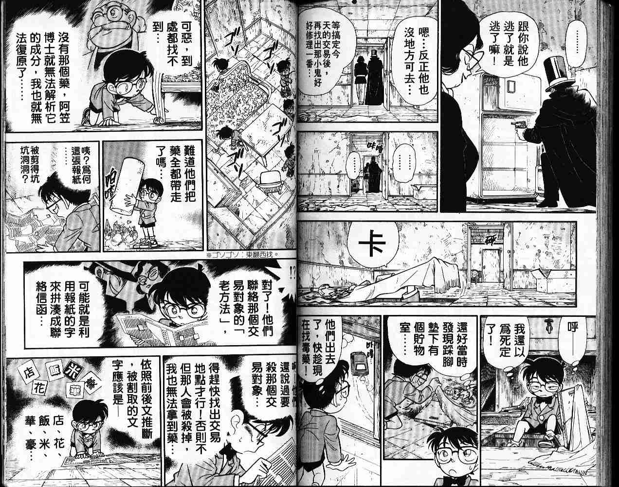 名侦探柯南韩漫全集-第5卷无删减无遮挡章节图片 