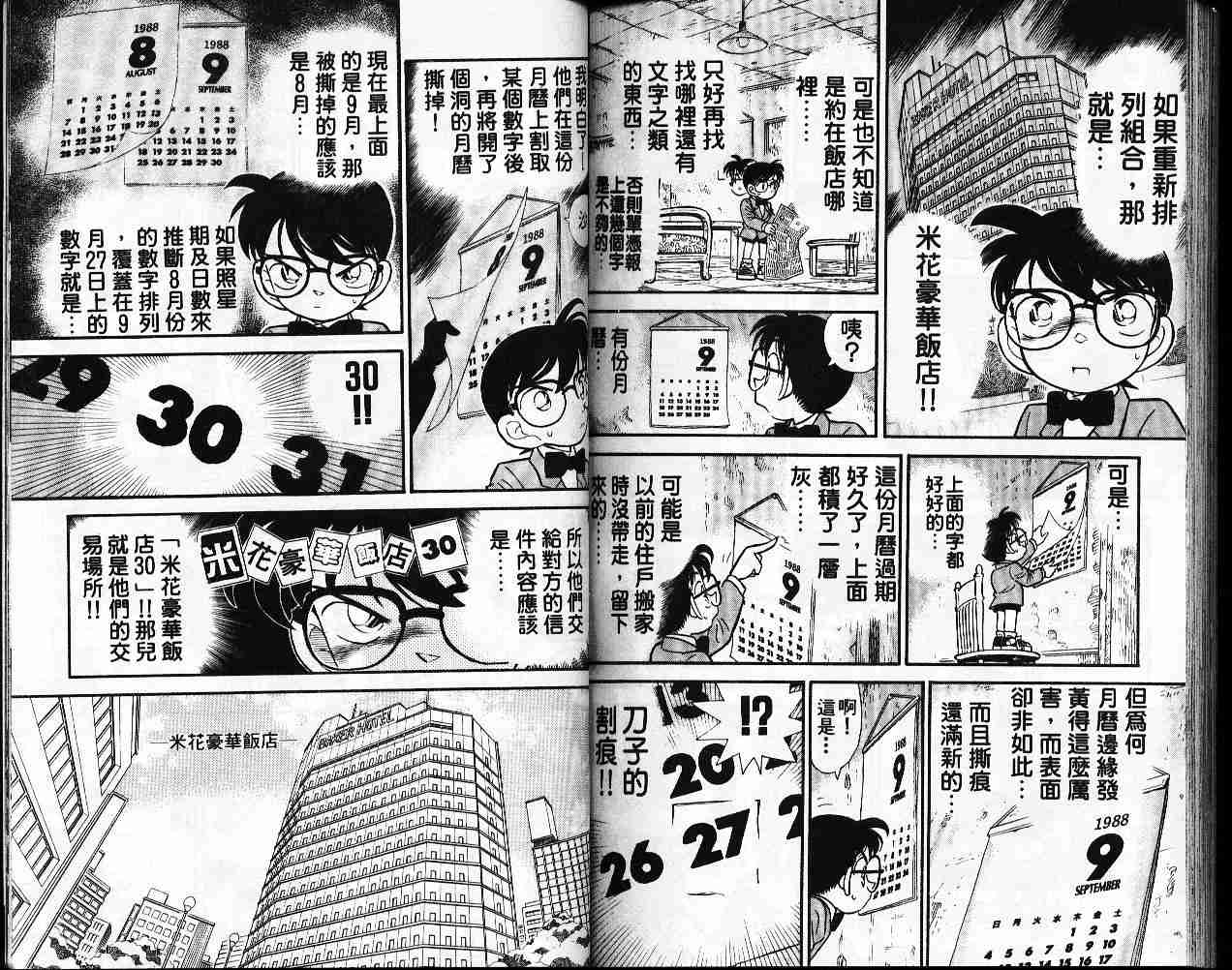 名侦探柯南韩漫全集-第5卷无删减无遮挡章节图片 