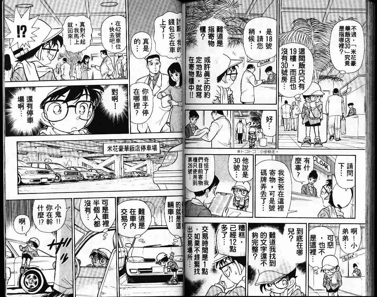 名侦探柯南韩漫全集-第5卷无删减无遮挡章节图片 