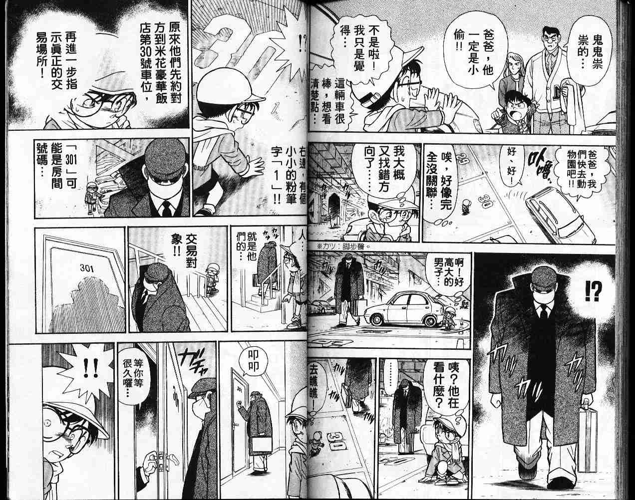 名侦探柯南韩漫全集-第5卷无删减无遮挡章节图片 