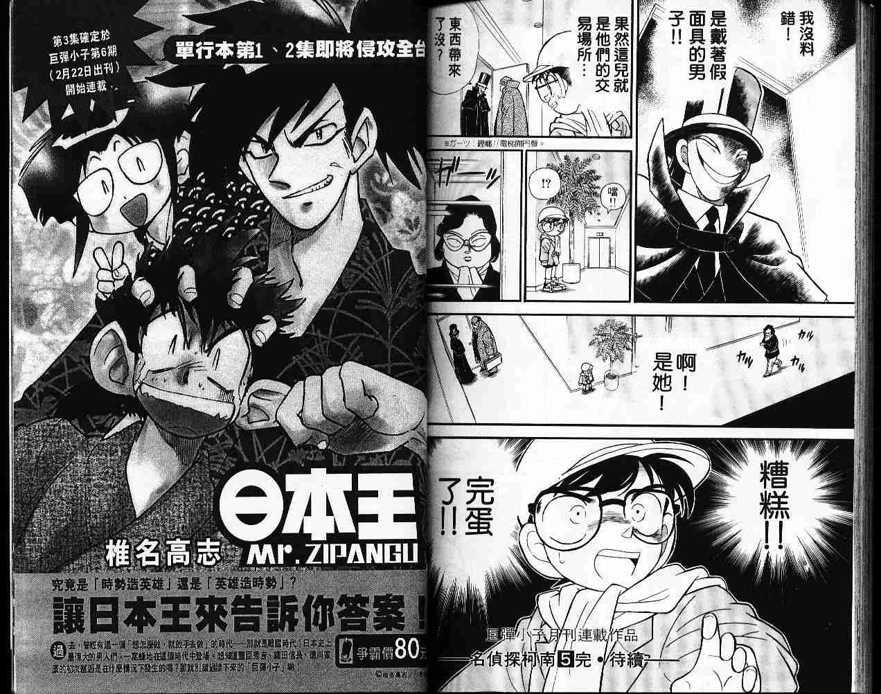 名侦探柯南韩漫全集-第5卷无删减无遮挡章节图片 