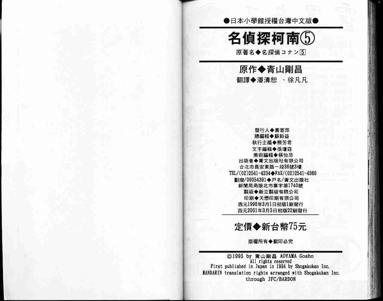 名侦探柯南韩漫全集-第5卷无删减无遮挡章节图片 