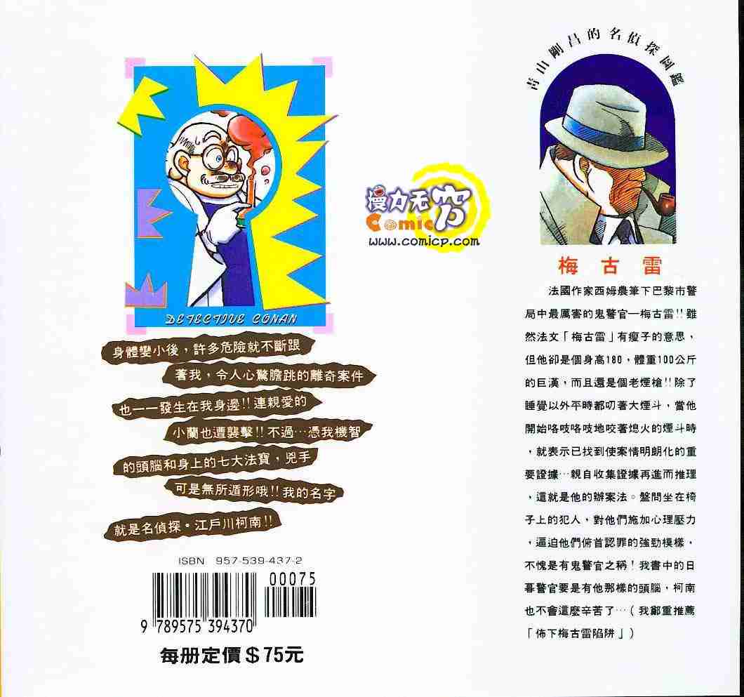 名侦探柯南韩漫全集-第5卷无删减无遮挡章节图片 