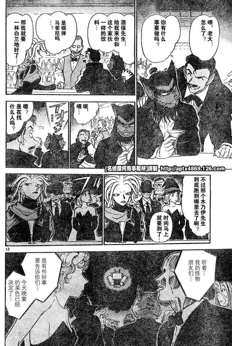 名侦探柯南韩漫全集-第42卷无删减无遮挡章节图片 