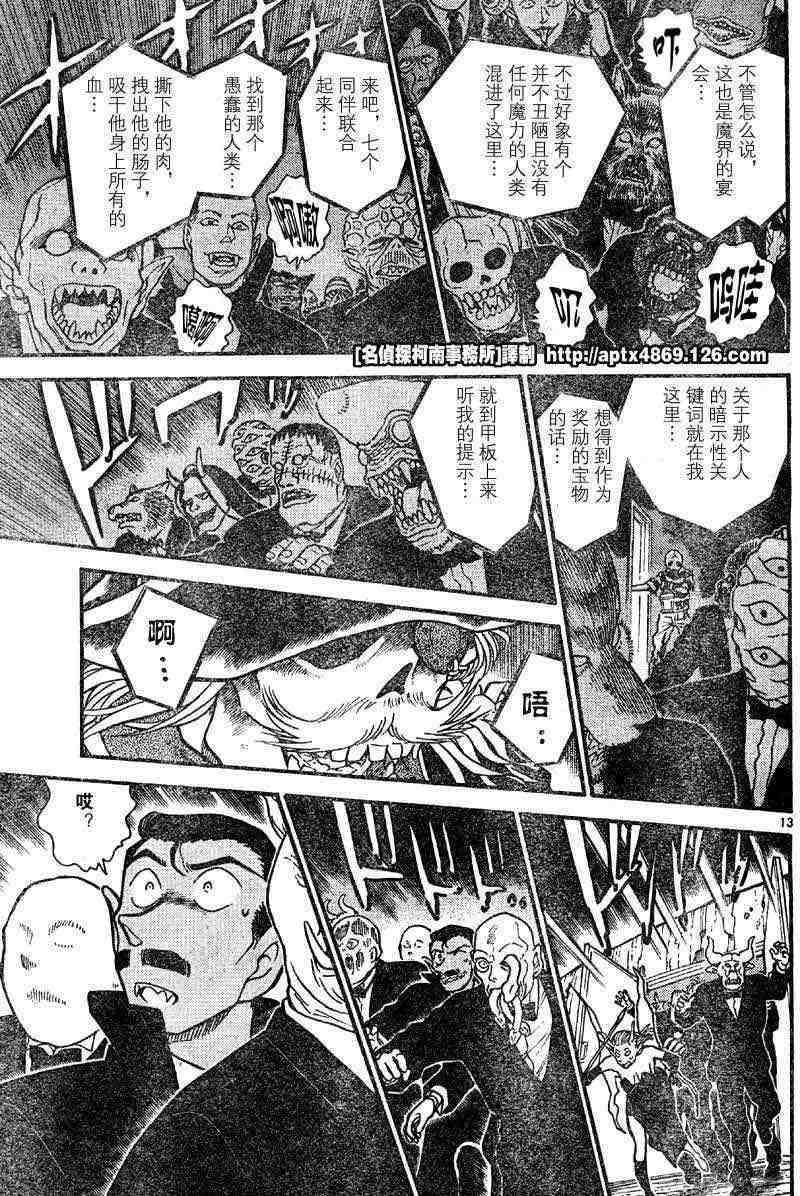 名侦探柯南韩漫全集-第42卷无删减无遮挡章节图片 
