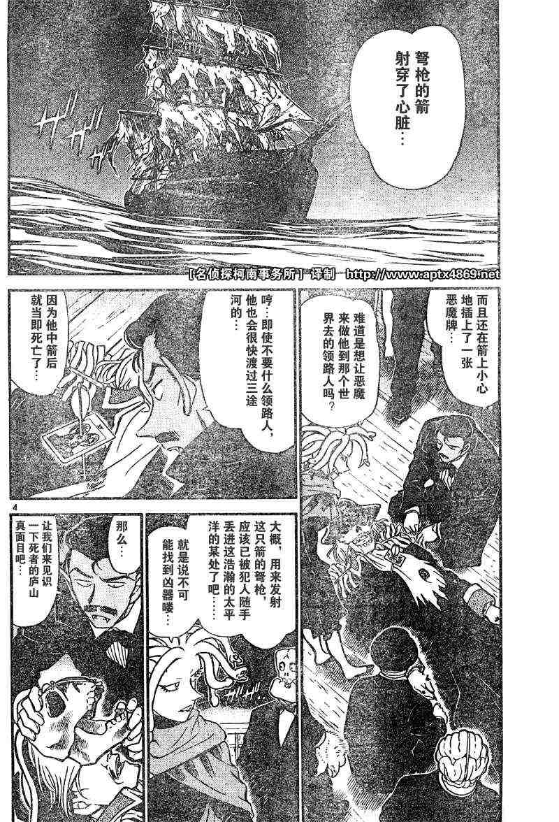 名侦探柯南韩漫全集-第42卷无删减无遮挡章节图片 