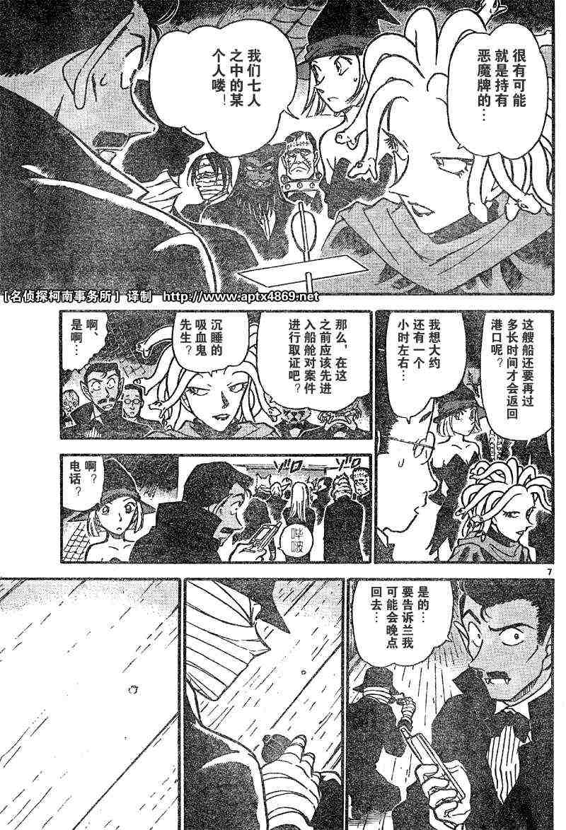 名侦探柯南韩漫全集-第42卷无删减无遮挡章节图片 