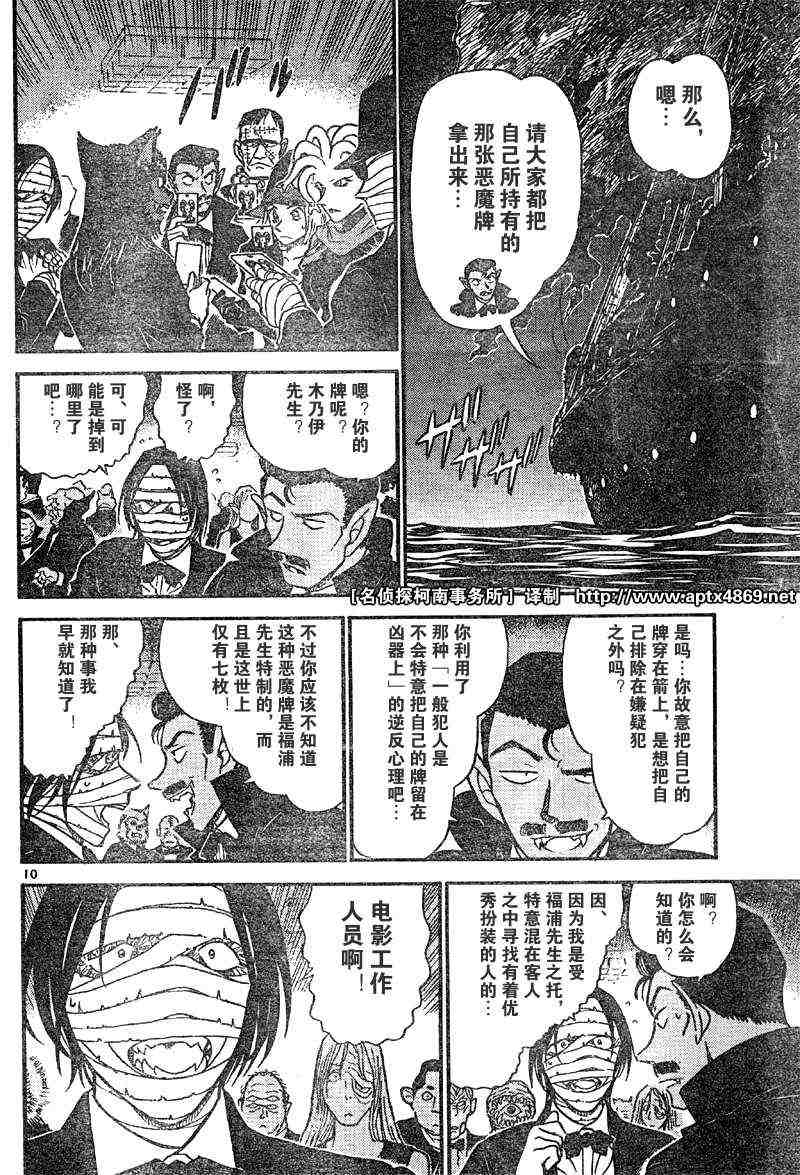 名侦探柯南韩漫全集-第42卷无删减无遮挡章节图片 