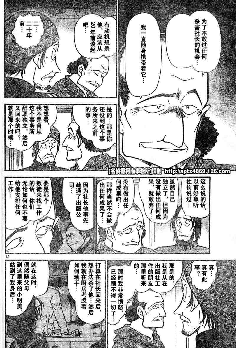 名侦探柯南韩漫全集-第42卷无删减无遮挡章节图片 
