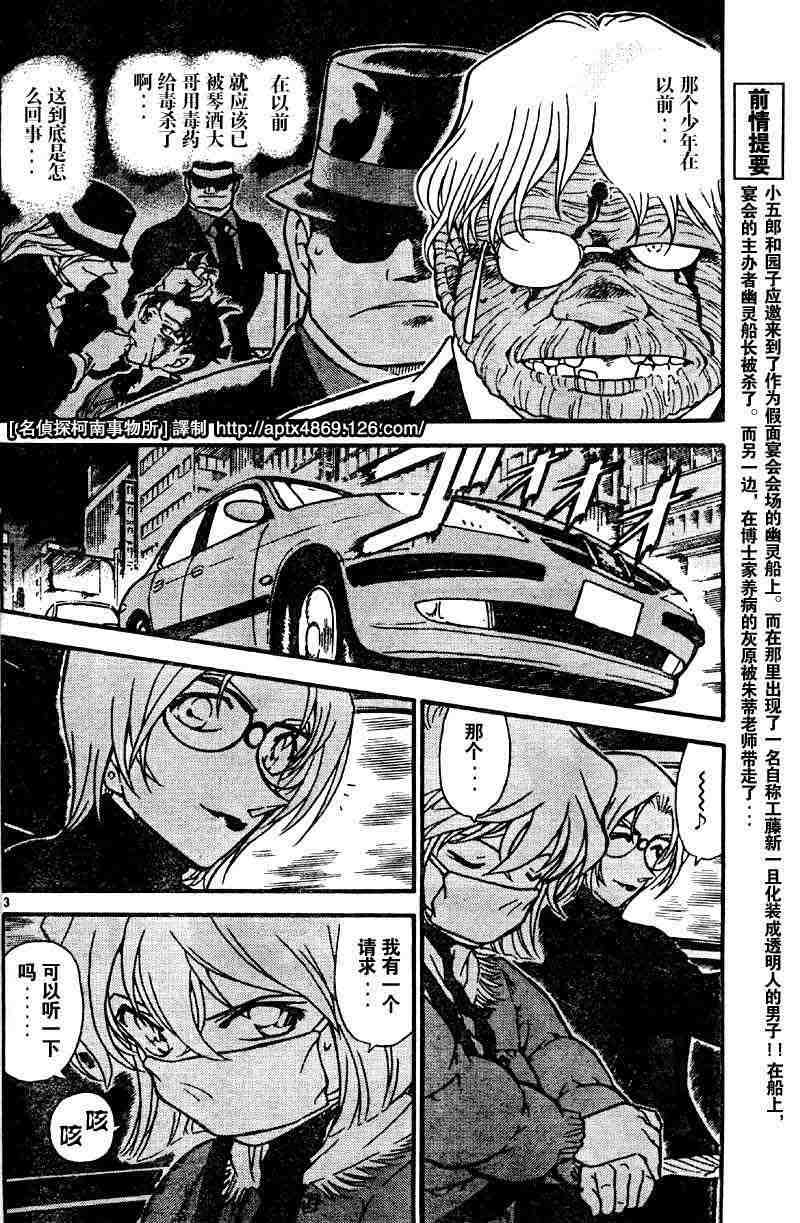 名侦探柯南韩漫全集-第42卷无删减无遮挡章节图片 