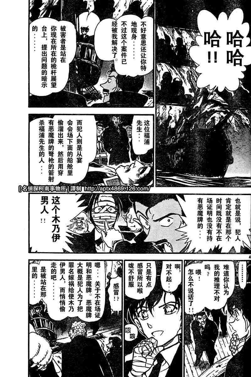 名侦探柯南韩漫全集-第42卷无删减无遮挡章节图片 